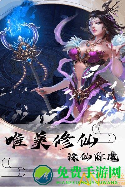 修道手游九游版
