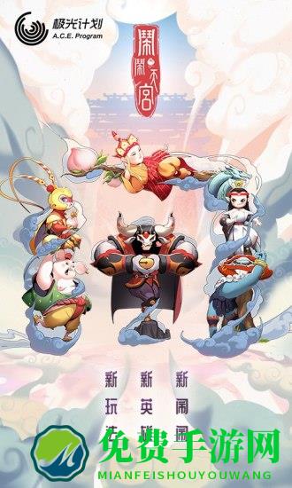 闹闹天宫测试服