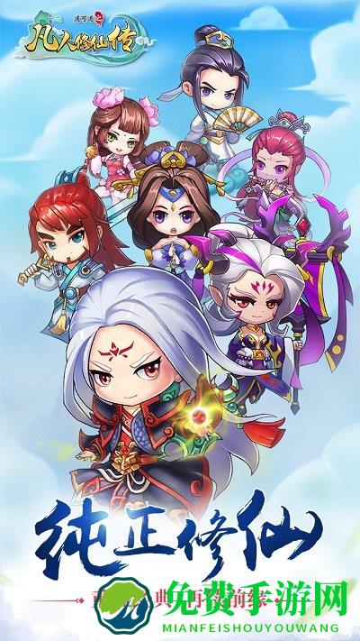 道可道之凡人修仙单机版