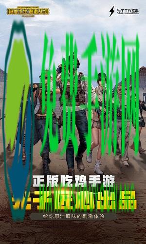 大逃杀绝地吃鸡手游