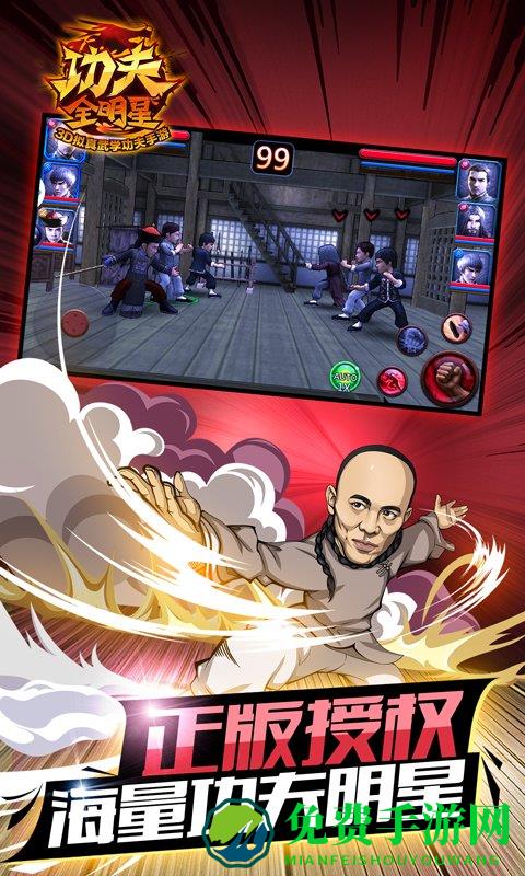 功夫全明星腾讯版