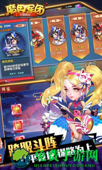 魔界军团游戏
