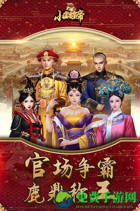 小宝当皇帝360版