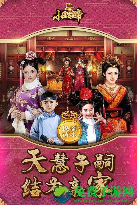 小宝当皇帝360版