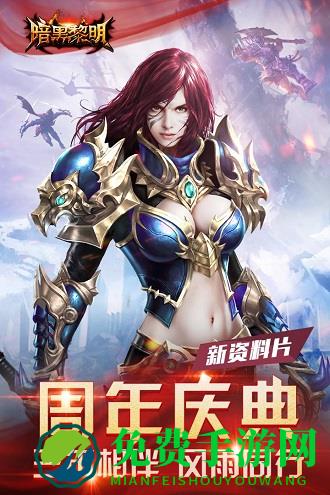 暗黑黎明小米客户端
