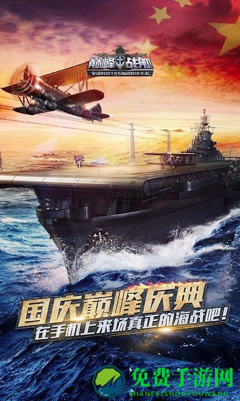 巅峰战舰游戏鹰客户端