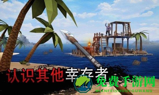 海岛求生记游戏