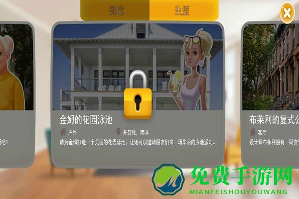 梦幻家装游戏