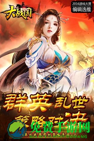 大战国星耀版