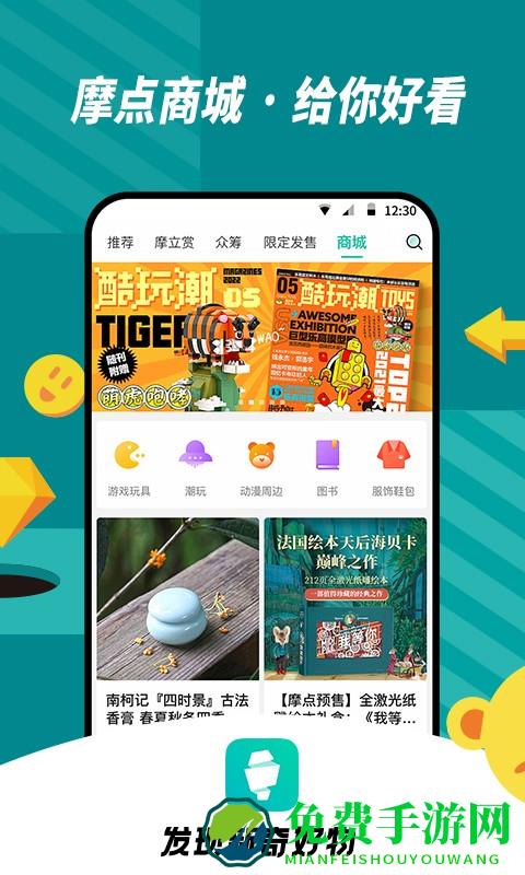 摩点app官方版