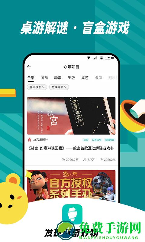 摩点app官方版