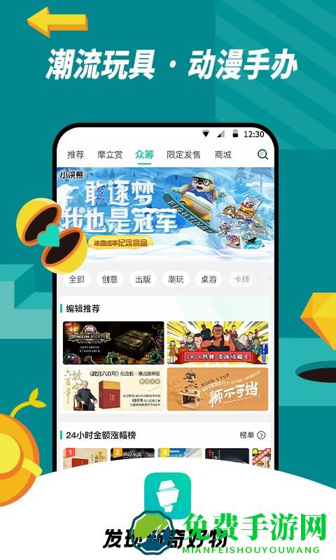 摩点app官方版