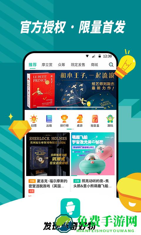 摩点app官方版