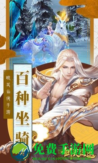 黑马手游剑灭逍遥