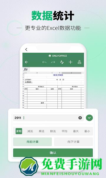 速编手机表格app