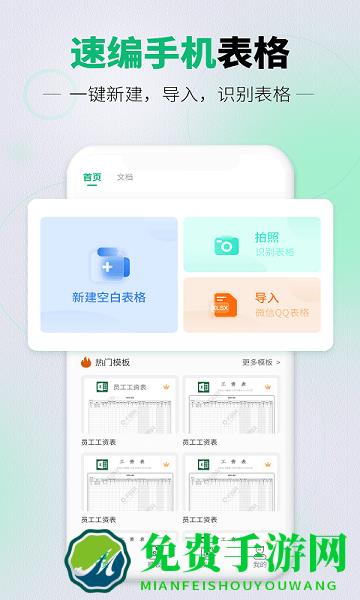 速编手机表格app