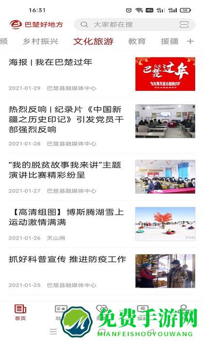 巴楚好地方