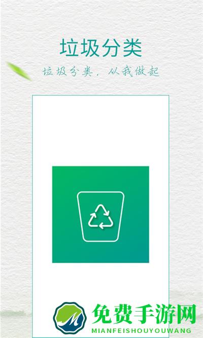 垃圾分类放