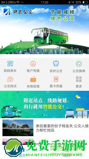 许昌公交