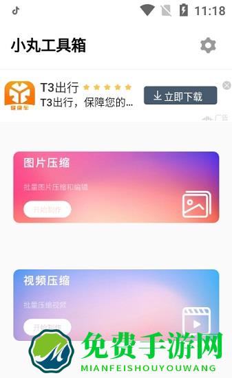 小丸工具箱app