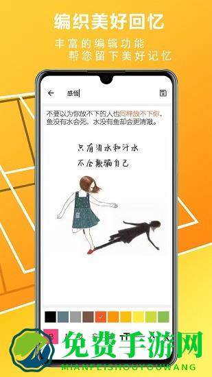 随心记便捷记事本