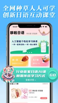 哆啦日语网校