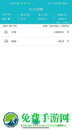 小小记账