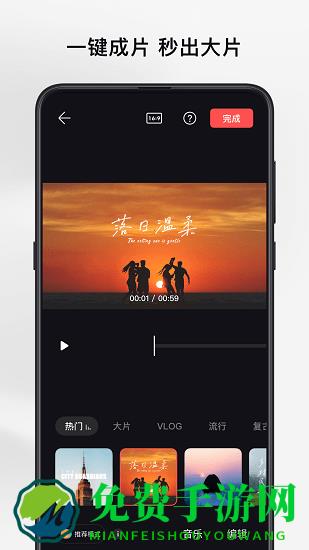 畅片免费视频剪辑软件