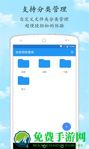 加密相册管家