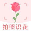 一键拍照识花