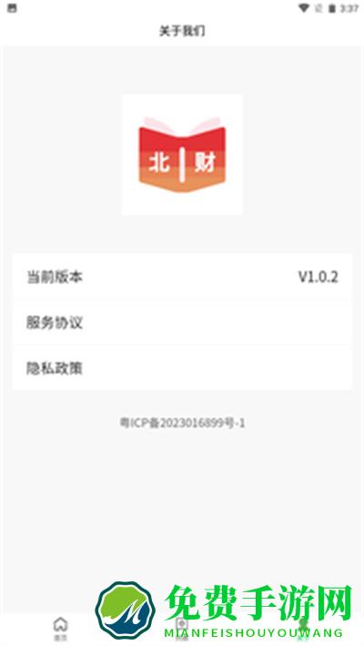 北财学堂