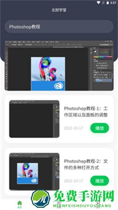 北财学堂