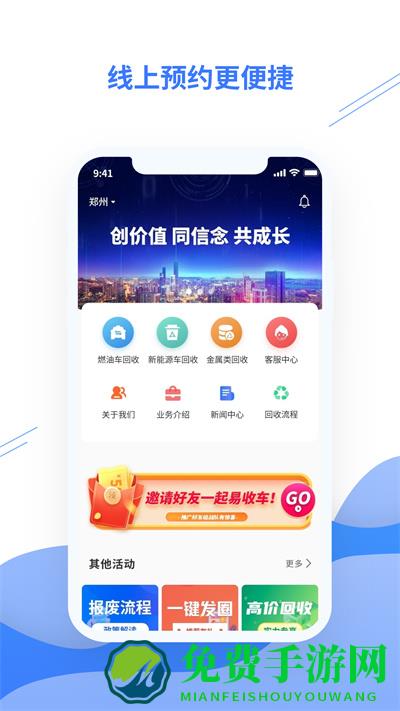 易收车
