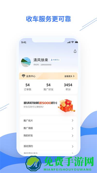 易收车