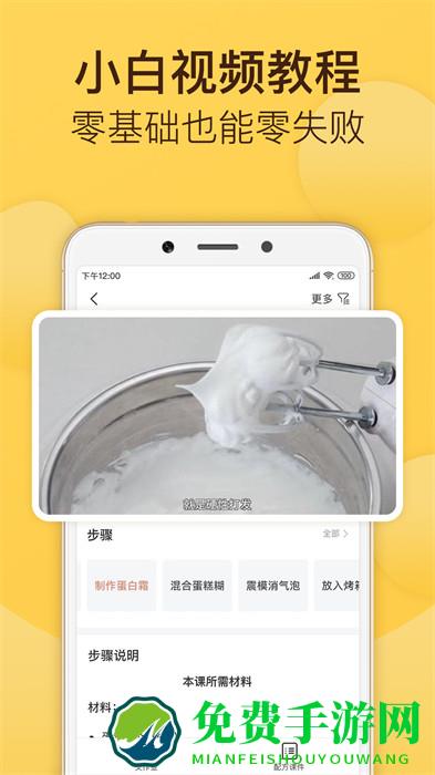 烘焙帮手机版