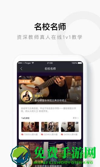 吉他软件finger