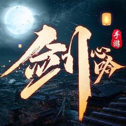 剑心吟变态版