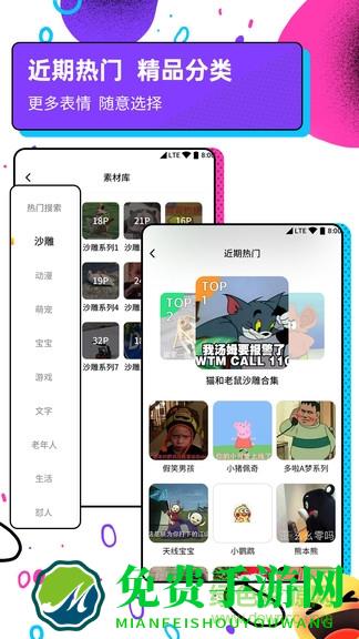 斗图表情包广场手机版
