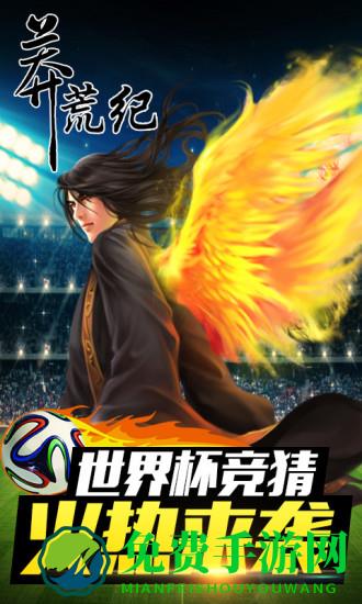 莽荒纪九游版