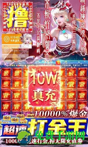 剑武变态版手游