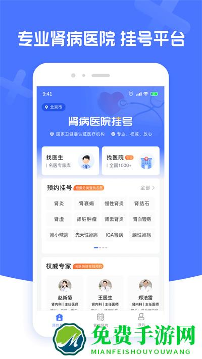 肾病医院挂号