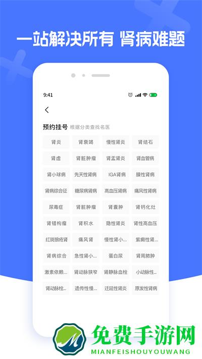 肾病医院挂号