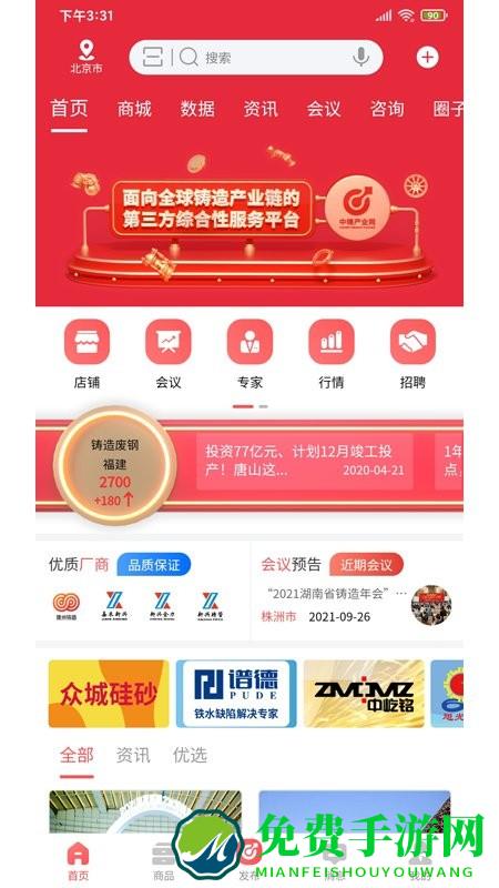 中铸产业网