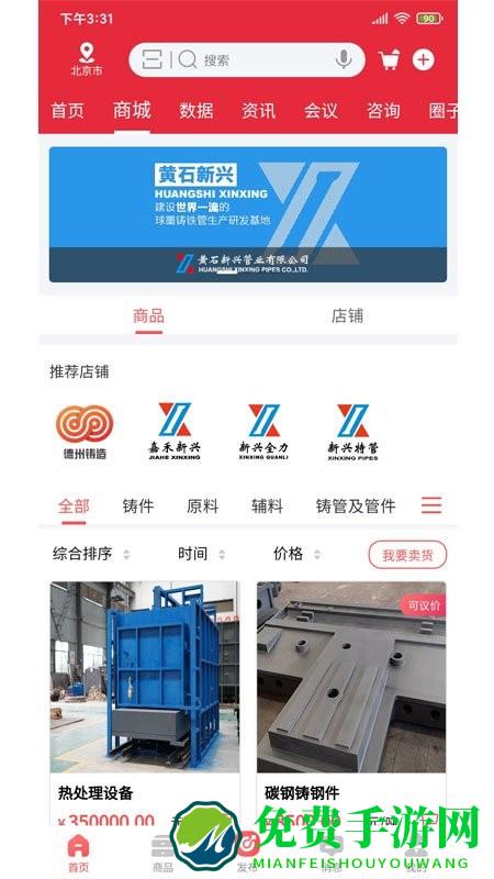 中铸产业网
