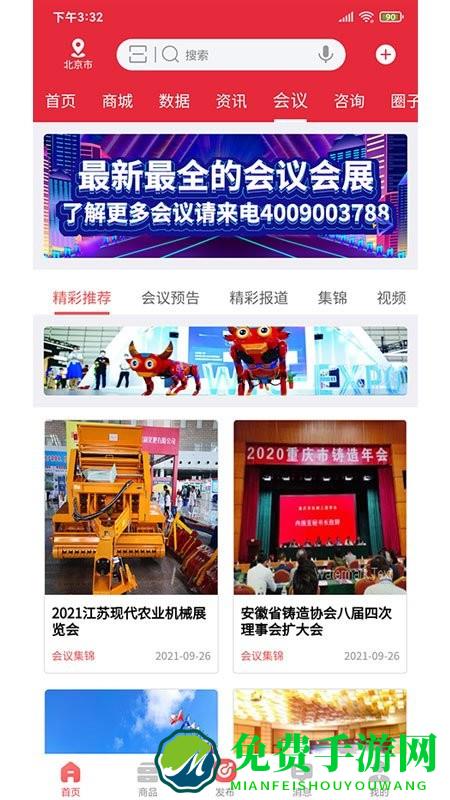 中铸产业网