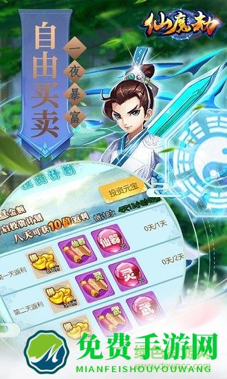 仙魔劫满v版