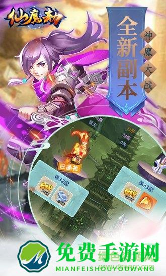 仙魔劫满v版