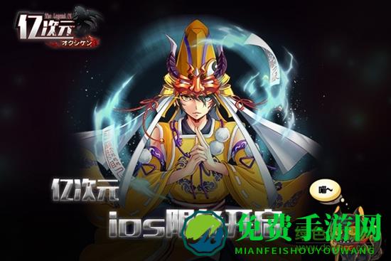 亿次元九游版