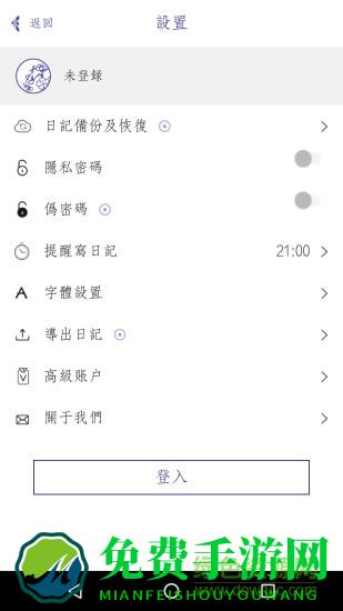 每日记内购