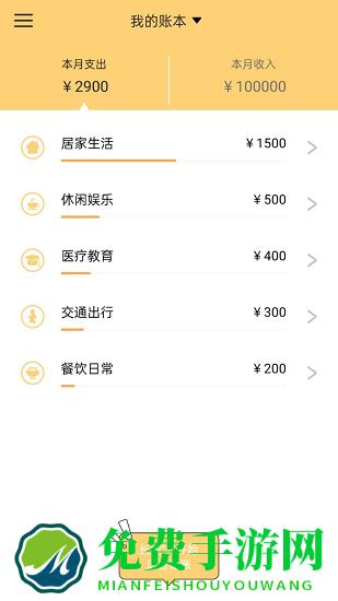 女生记账管家